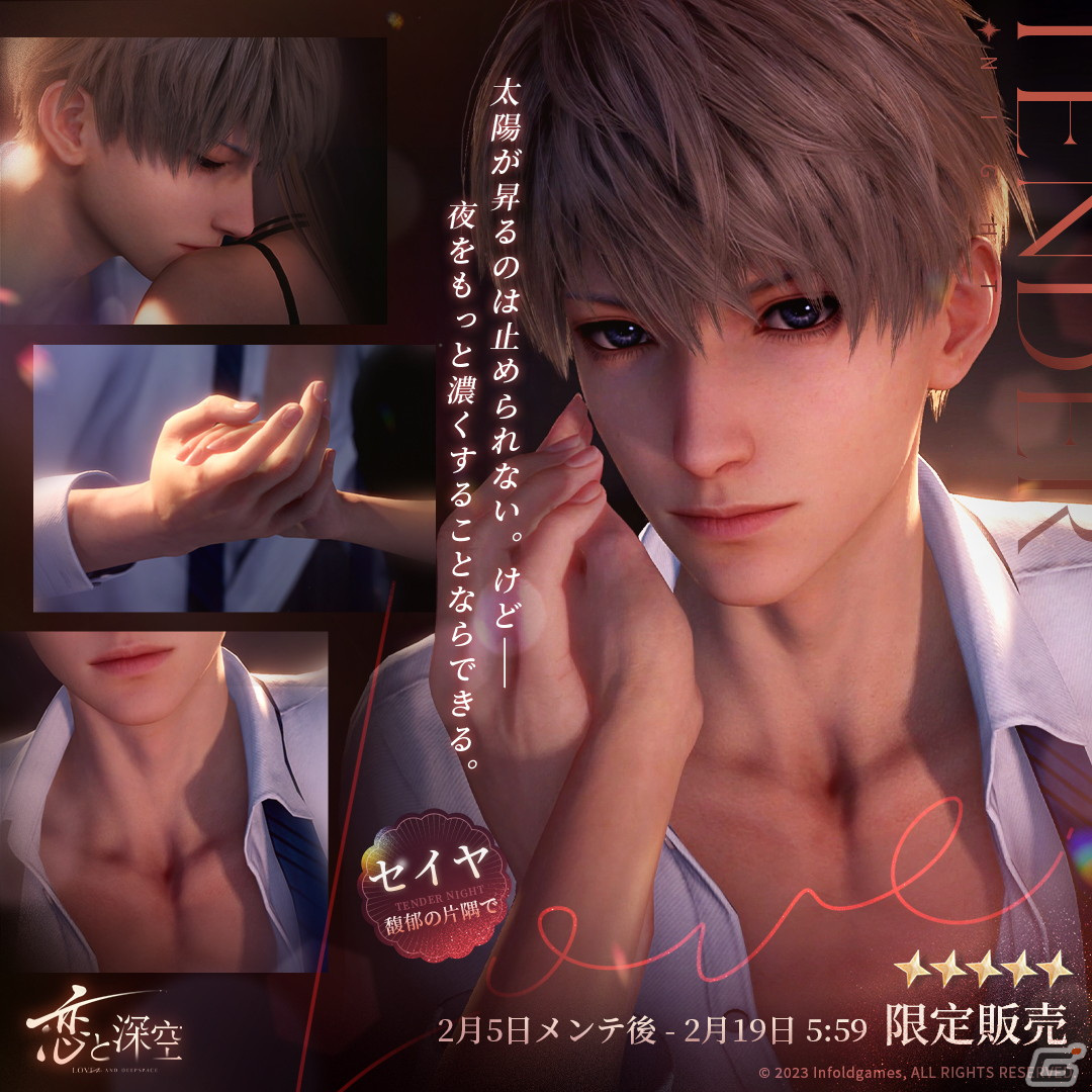 恋と深空」でイベント「神だけが知る時」が開催！作中のネクタイ