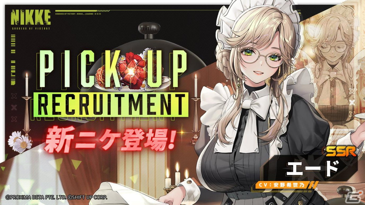 勝利の女神：NIKKE」にメイド服をまとった新SSRニケ「プリバティ