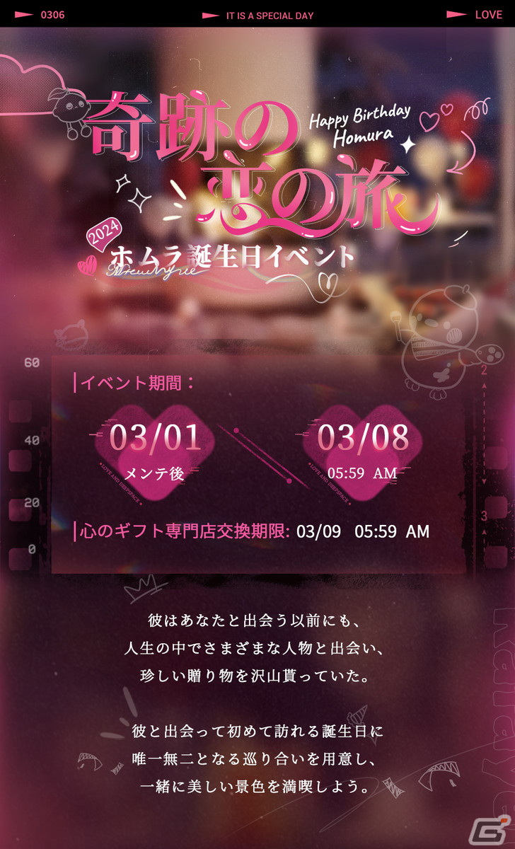 恋と深空」でホムラ誕生日イベント「奇跡の恋の旅」が開催！星5思念