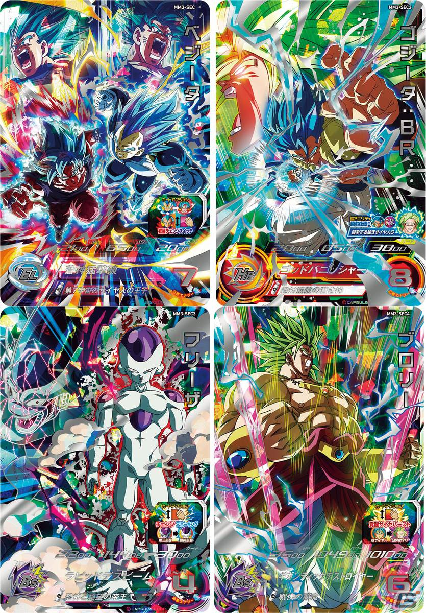 スーパードラゴンボールヒーローズ」ベジータとゴジータ：BR、フリーザ