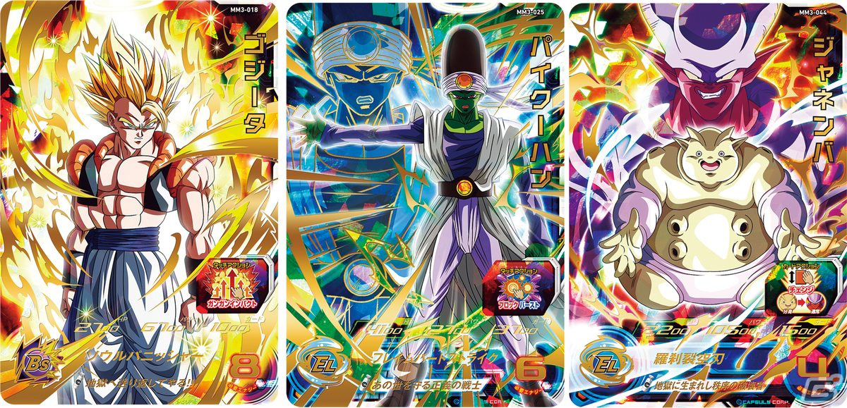 スーパードラゴンボールヒーローズ」ベジータとゴジータ：BR、フリーザ