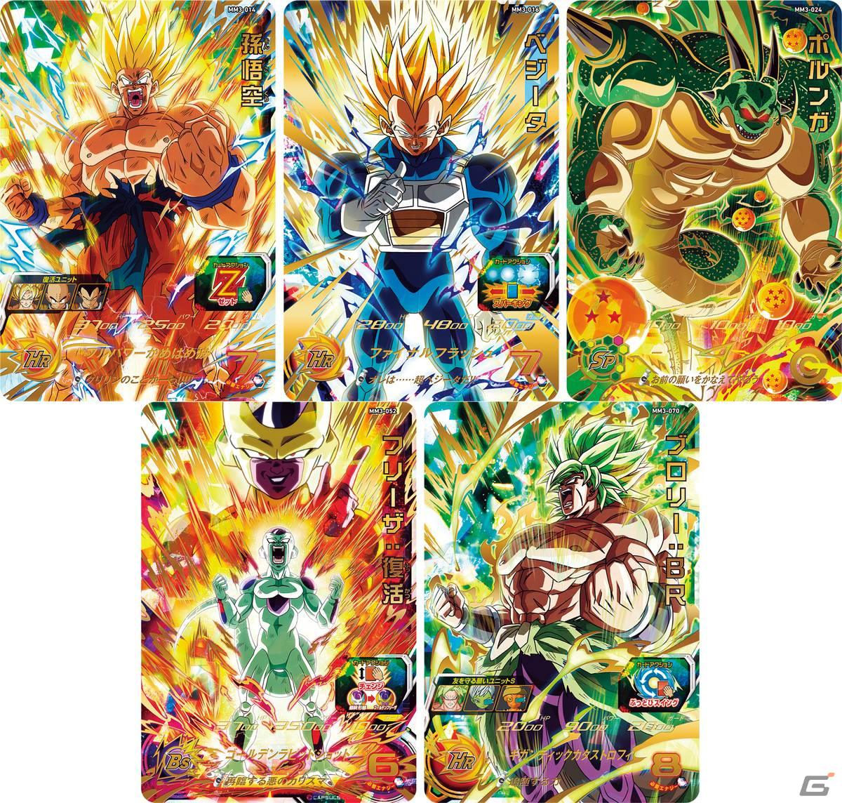 スーパードラゴンボールヒーローズ」ベジータとゴジータ：BR、フリーザ