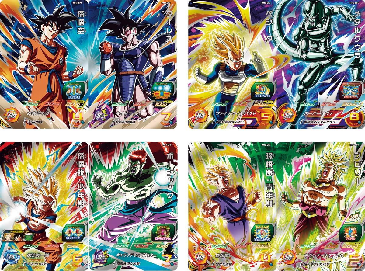 スーパードラゴンボールヒーローズ」ベジータとゴジータ：BR、フリーザ