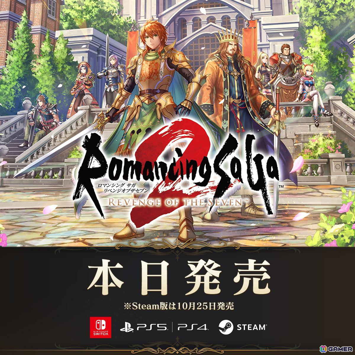ロマンシング サガ2 リベンジオブザセブン」が発売！「サガ」シリーズ