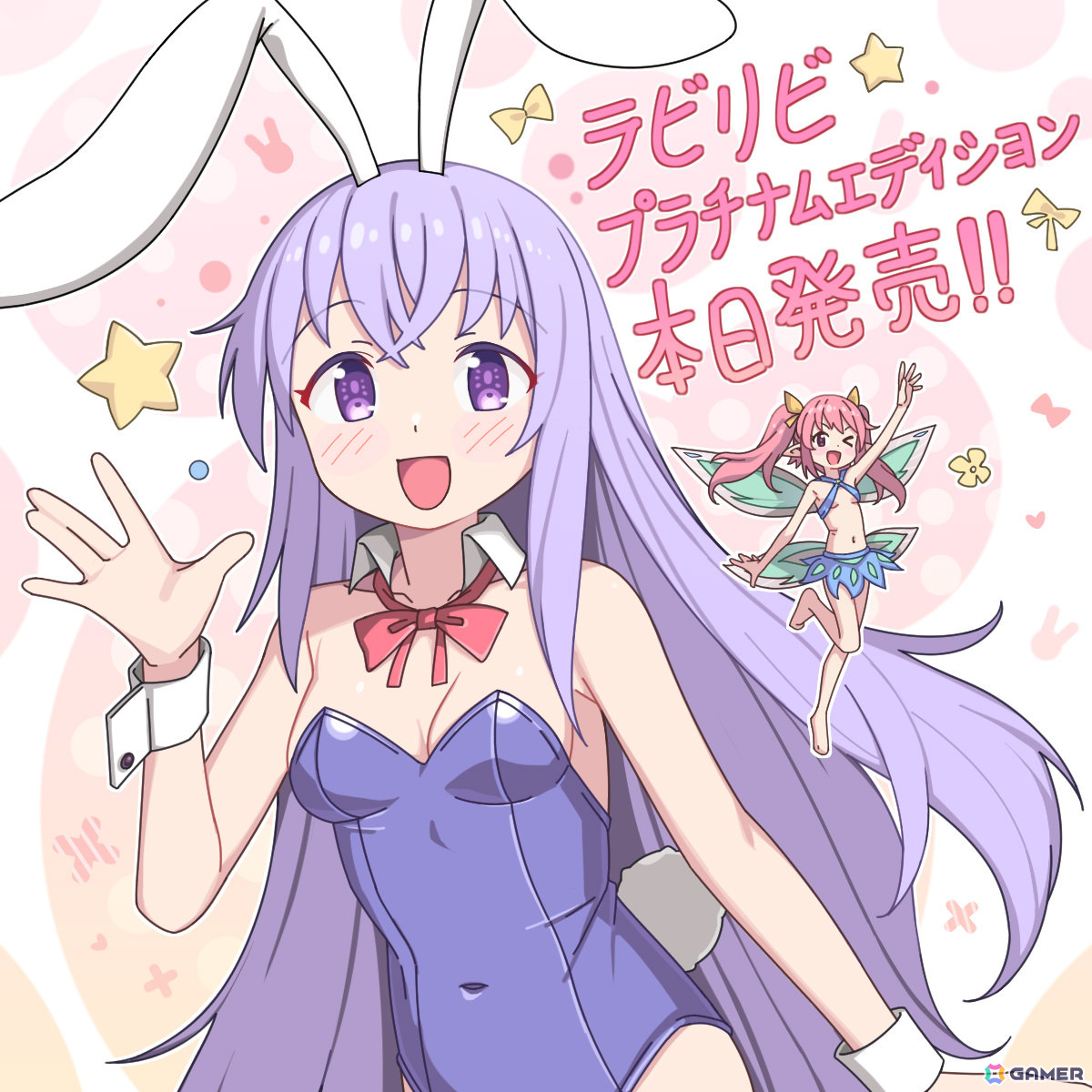 ラビリビ プラチナムエディション」が発売！開発チームからの