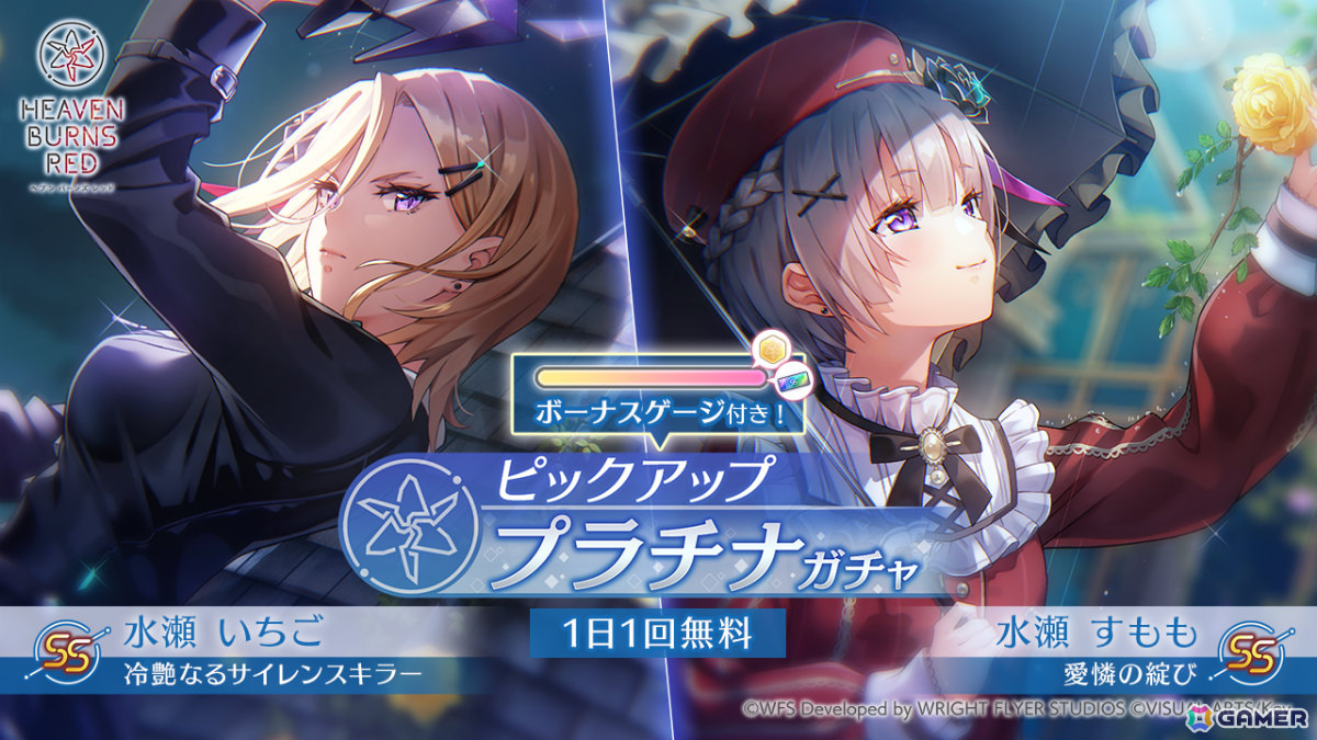 ヘブバン」水瀬すももが活躍するストーリーイベント「丸い幸せに祈りを