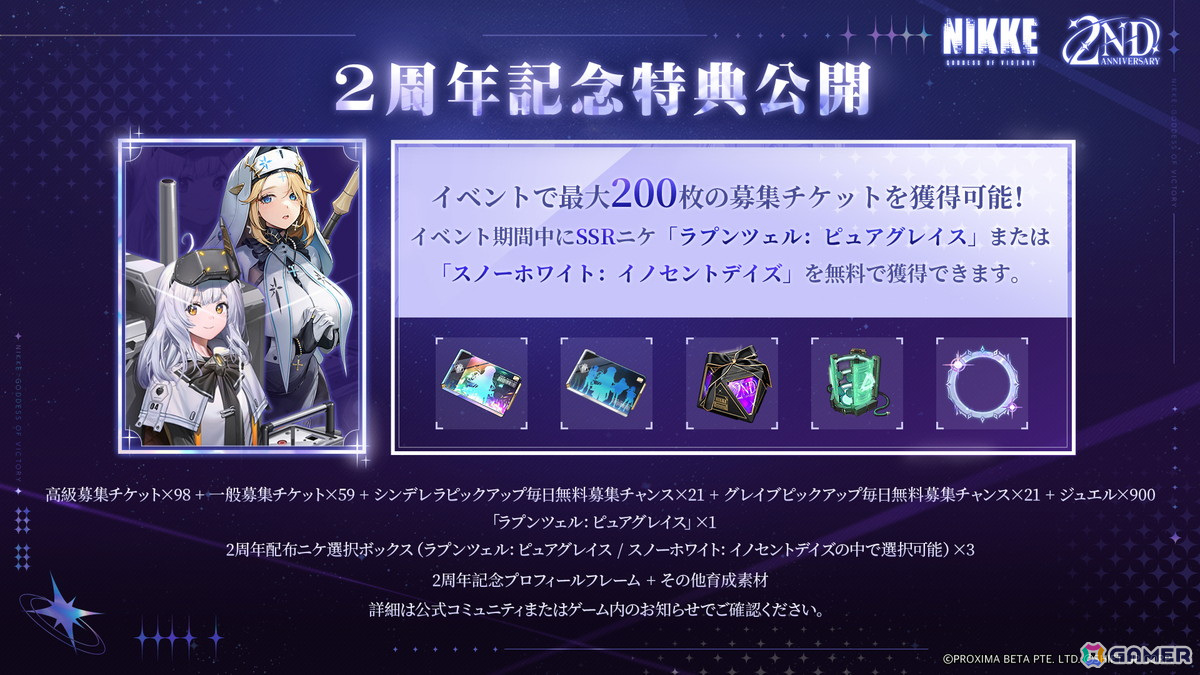 勝利の女神：NIKKE」2周年バージョンでシンデレラたちが登場！最大200