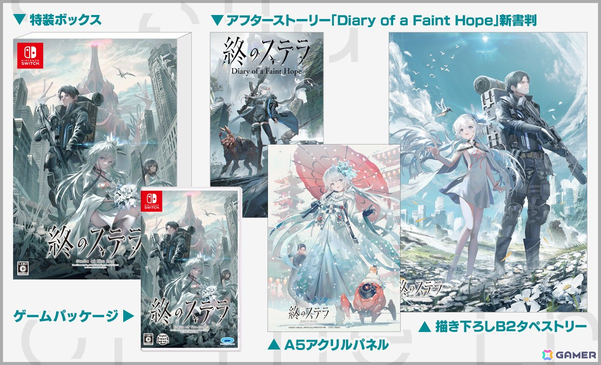 Switch版「終のステラ」で新たに描き下ろされたビジュアルが公開