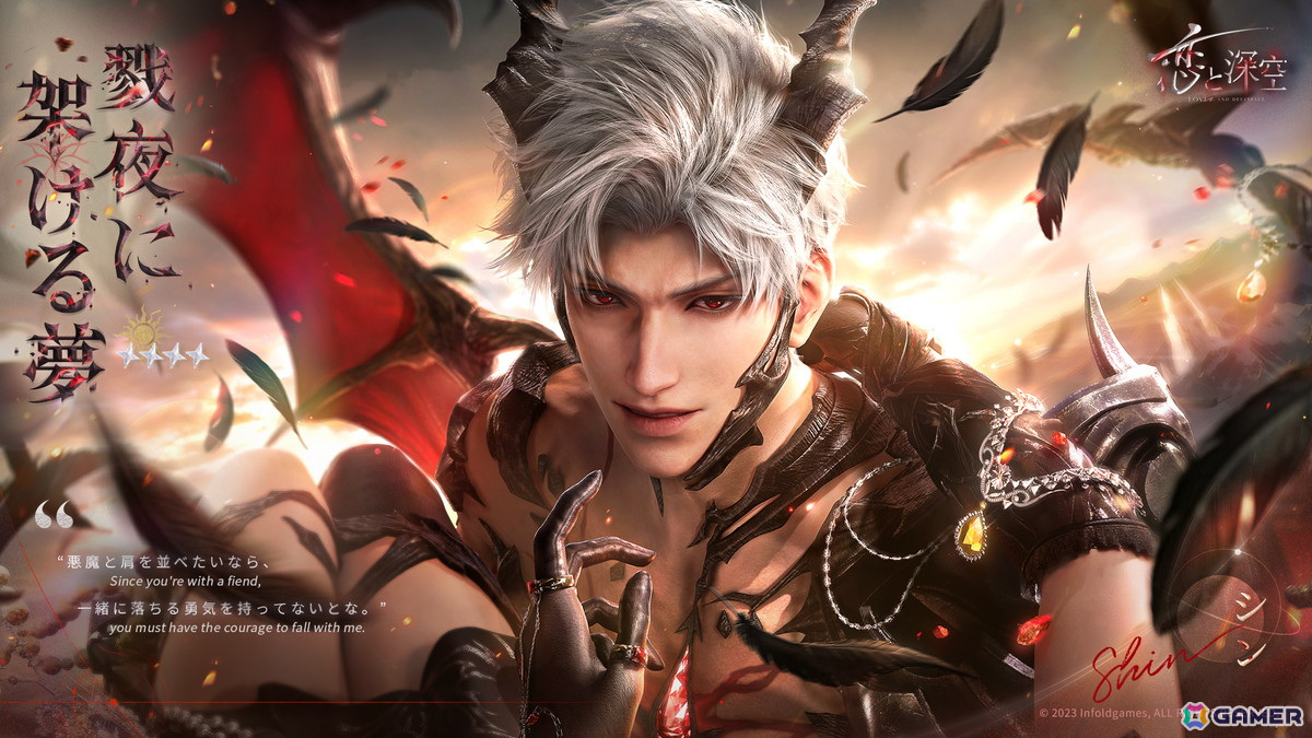 恋と深空」イベント「深淵の色」が開催！星5セット思念「シン・深淵の