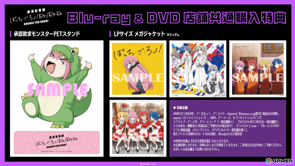 劇場総集編ぼっち・ざ・ろっく！ Re:/Re:Re:」Blu-ray＆DVDの