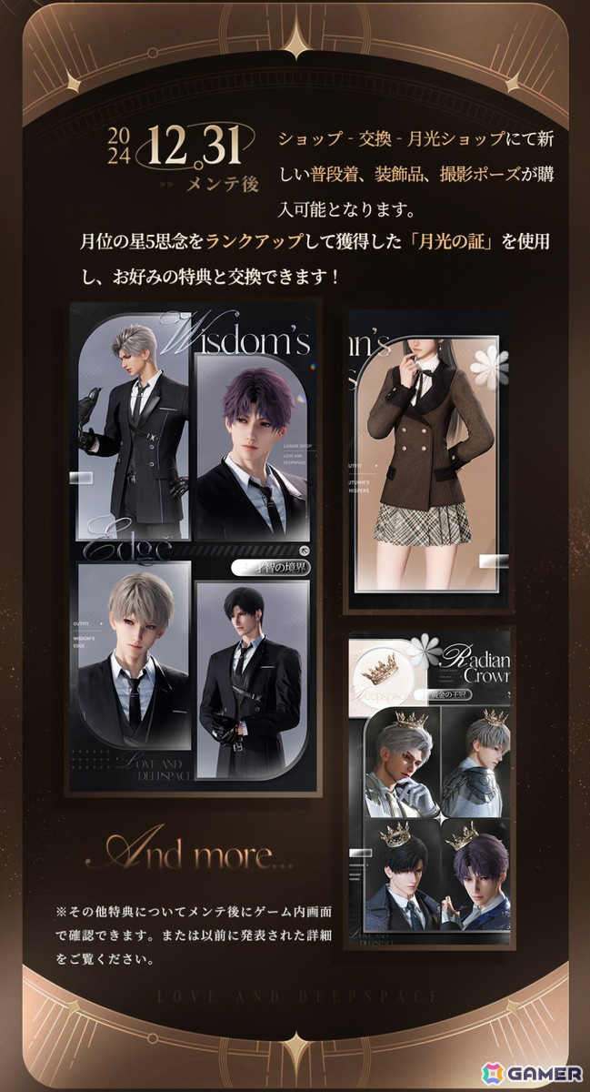 恋と深空」Ver3.0「万象の邂逅」実装！イベント「高ぶる昨夜の果て