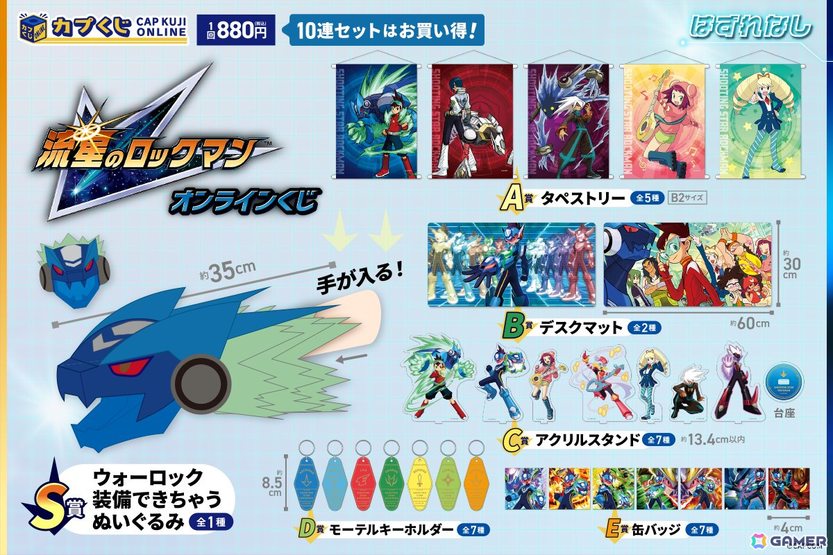 流星のロックマン」装備できちゃうウォーロックのぬいぐるみが登場する