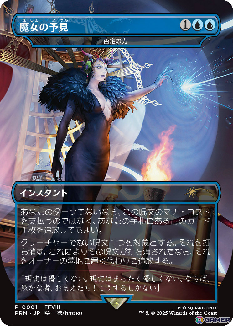 マジック：ザ・ギャザリング――FINAL FANTASY」プロモカード1枚を