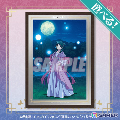 TVアニメ「薬屋のひとりごと」のオンラインくじ第2弾がくじ引き堂に