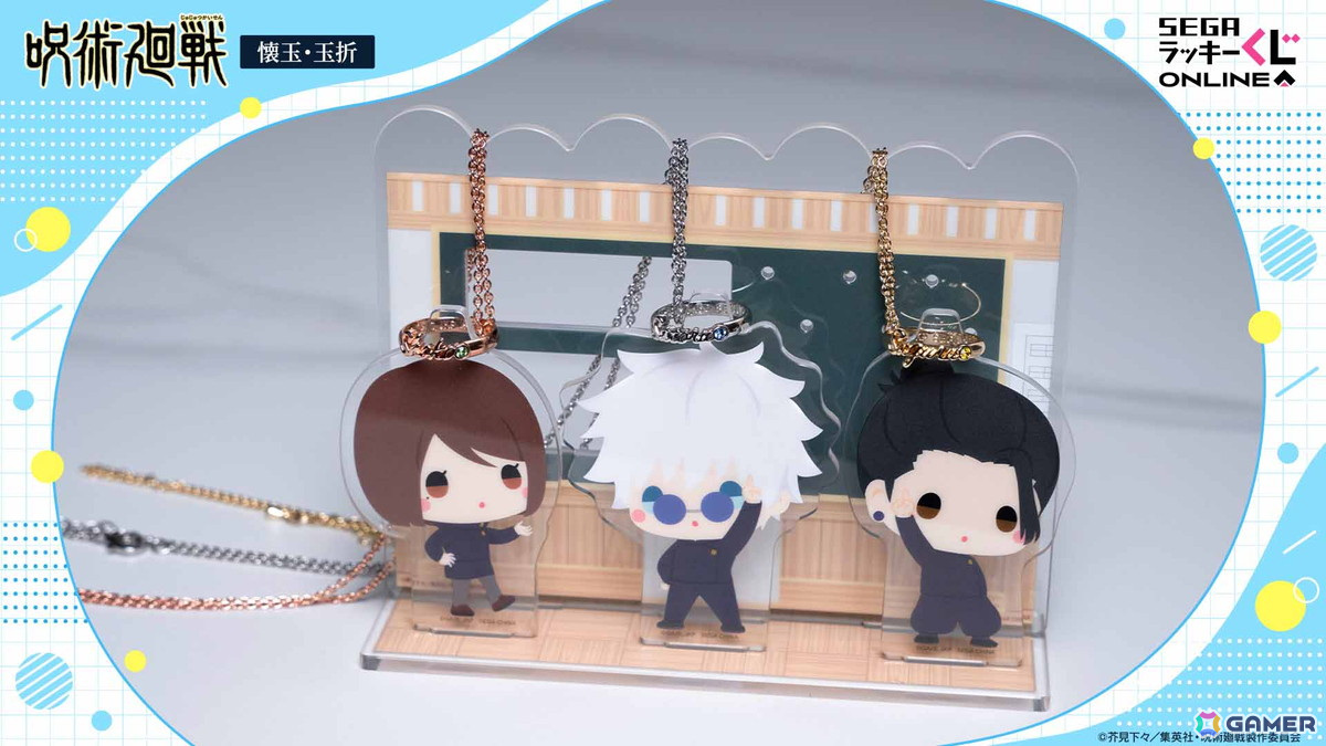 セガ ラッキーくじオンライン「呪術廻戦－懐玉・玉折－」が発売！A賞と