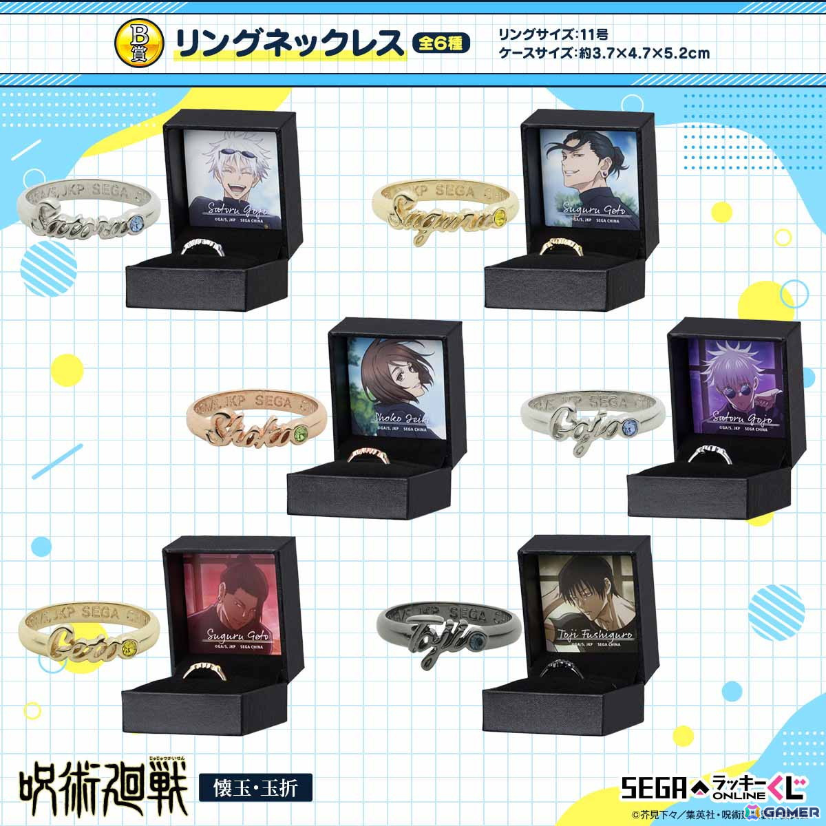 セガ ラッキーくじオンライン「呪術廻戦－懐玉・玉折－」が発売！A賞と