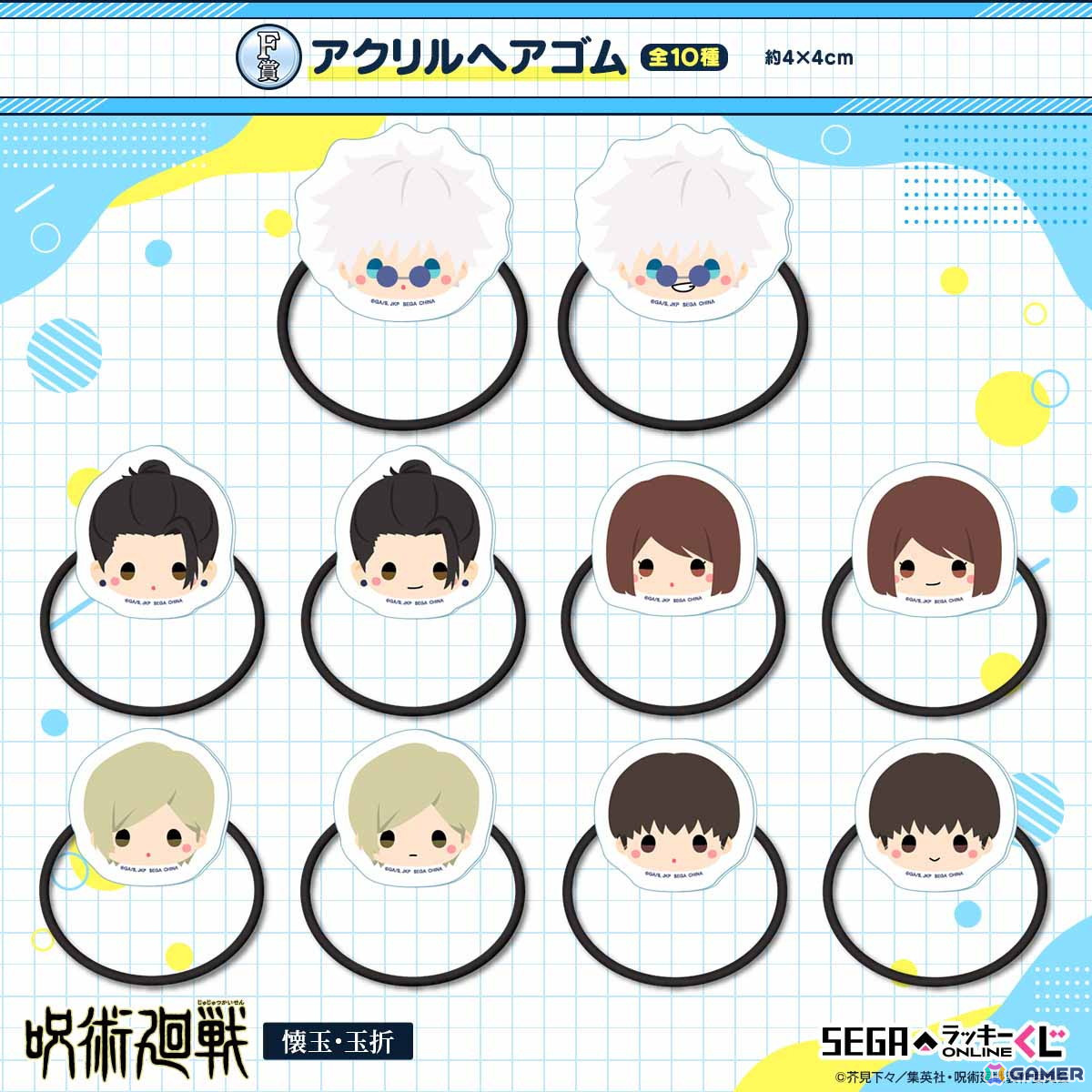 セガ ラッキーくじオンライン「呪術廻戦－懐玉・玉折－」が発売！A賞と