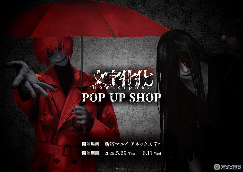 文字化化 POP UP SHOP」が新宿マルイ アネックス 7Fで5月29日より開催