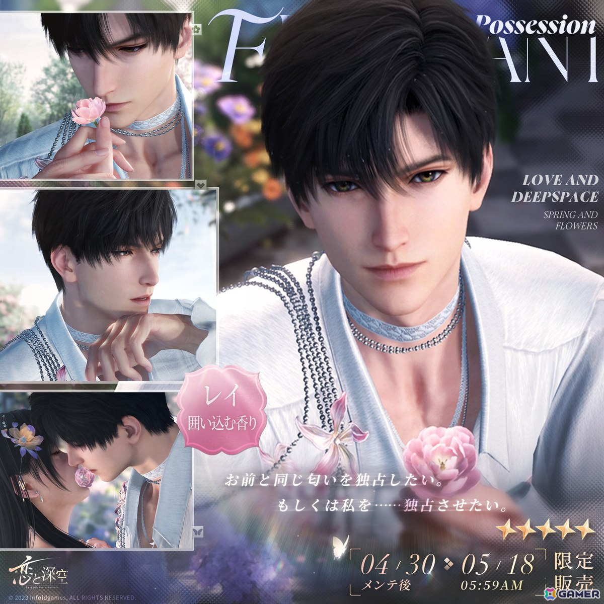 恋と深空」でイベント「春から花へ捧ぐ」を開催！セイヤ、レイ、ホムラ