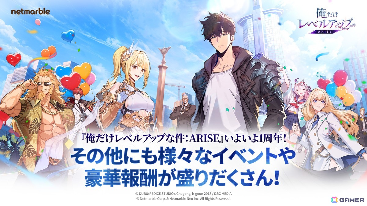 俺だけレベルアップな件：ARISE」サービス開始1周年！SSR「純白の剣姫