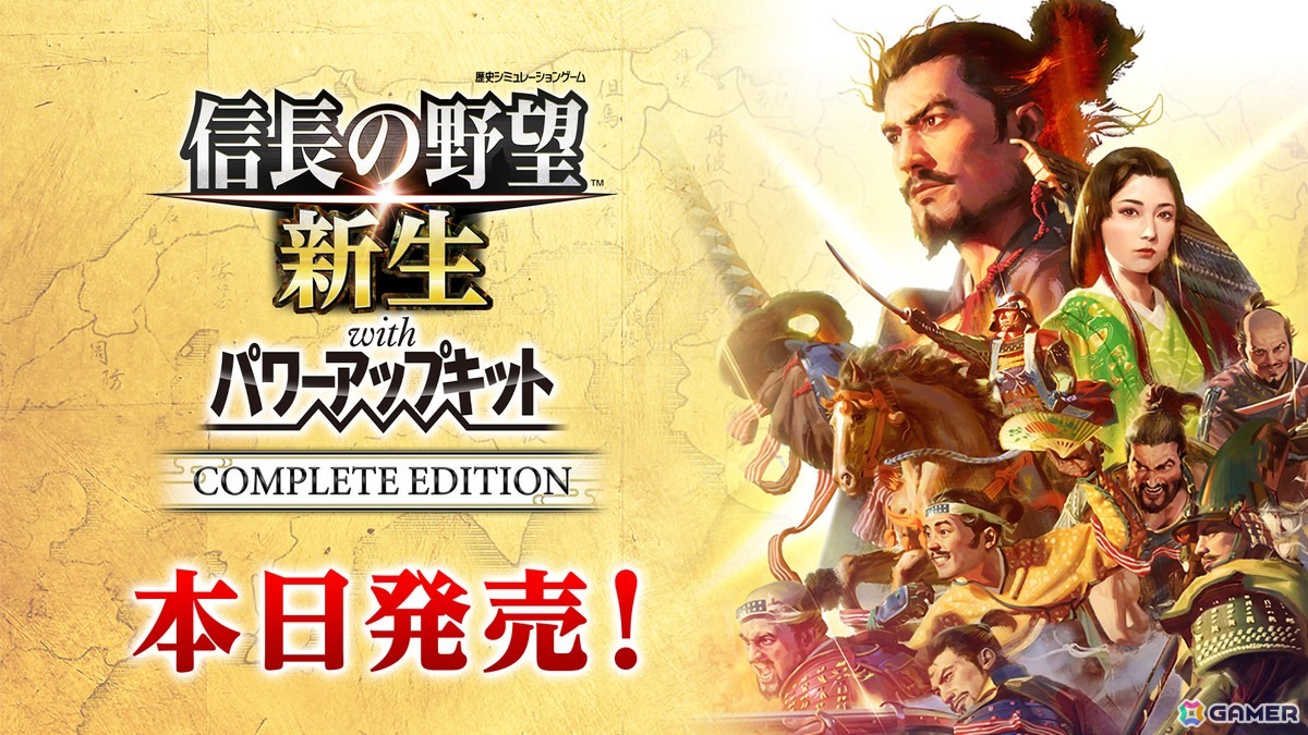 信長の野望・新生 with パワーアップキット Complete Edition」がPS5