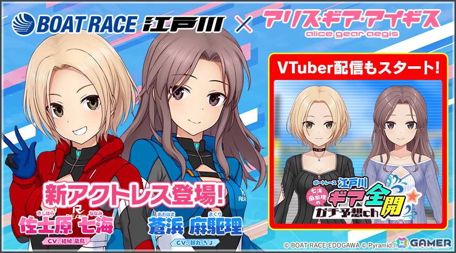 ボートレース江戸川 アリスギアアイギス グッズセット 360Channel