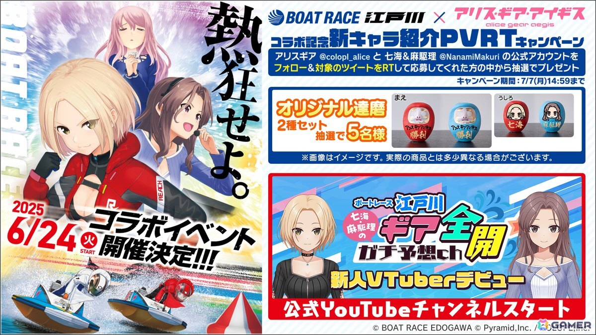 ボートレース江戸川 アリスギアアイギス グッズセット アリスギア