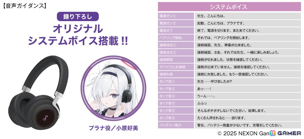 ブルアカ」プラナ（CV：小原好美）の録り下ろしボイス搭載コラボ