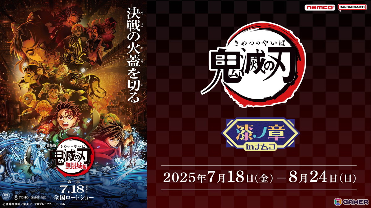 アニメ『鬼滅の刃』 漆ノ章 in ナムコ キャンペーン」Grandistaに