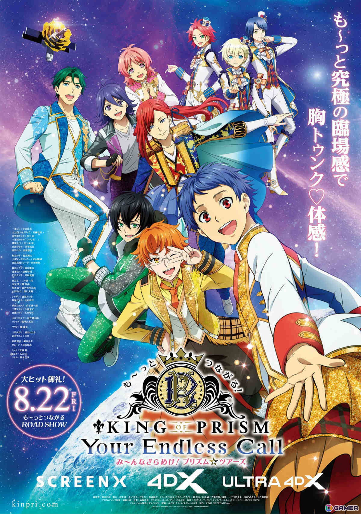 劇場アニメ「KING OF PRISM-Your Endless Call-み～んなきらめけ