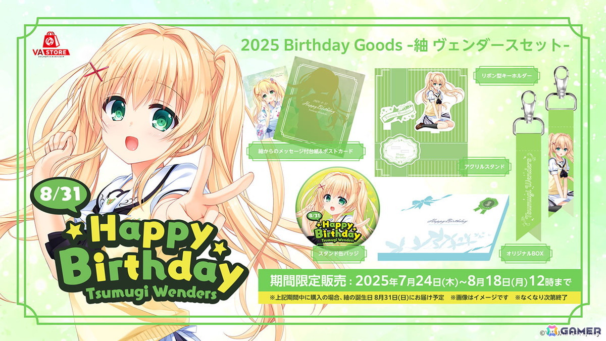 サマポケRB」紬 ヴェンダース、加藤 うみの誕生日を記念したバースデー