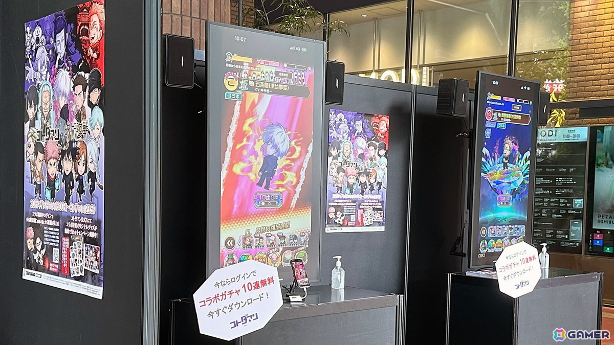 コトダマン」×TVアニメ「呪術廻戦」渋谷事変コラボ記念のサプライズ