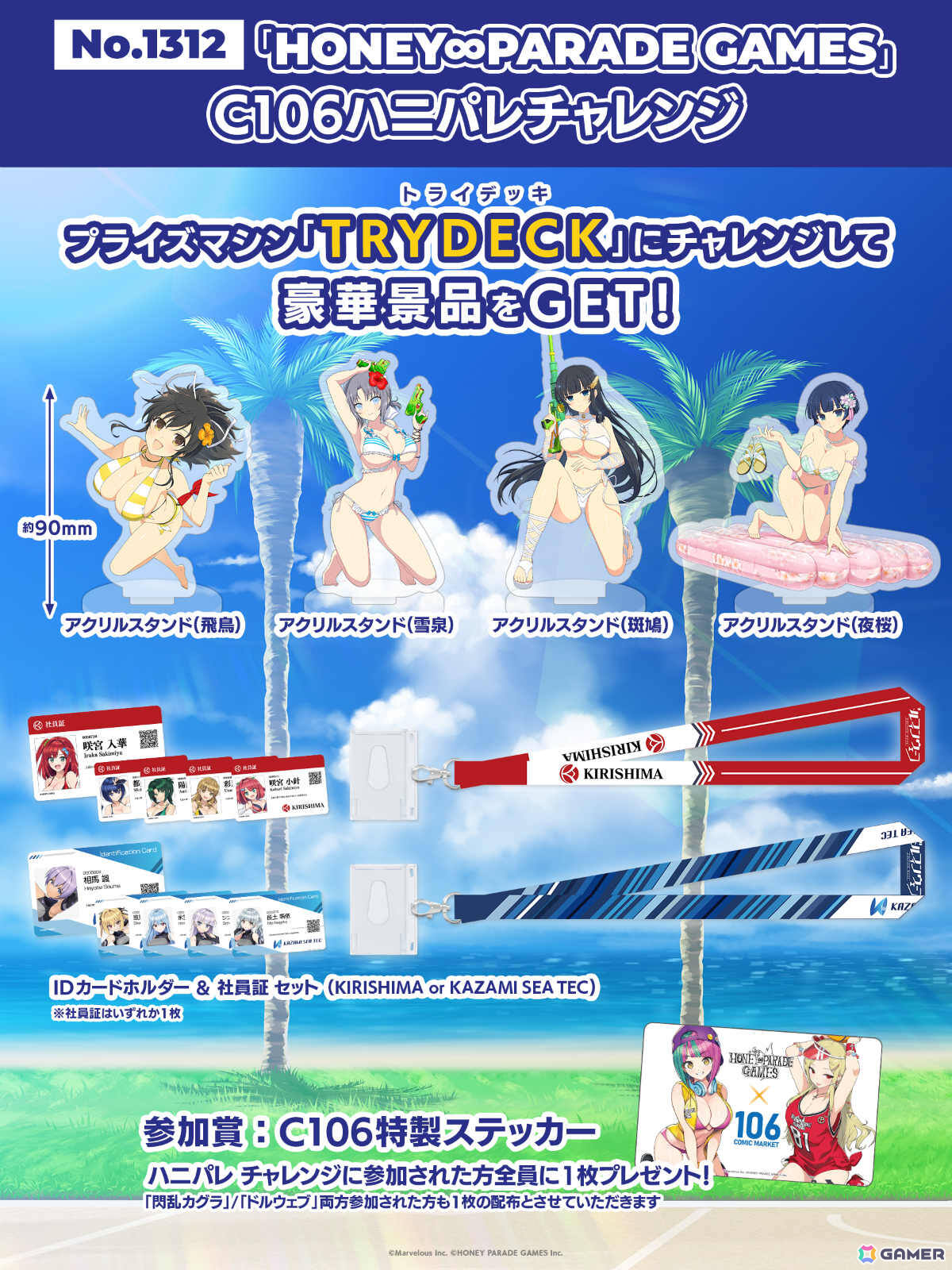 HONEY∞PARADE GAMESがコミケ106に出展！「ドルウェブ」＆「閃乱カグラ