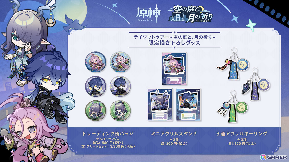 原神」大阪、横浜、東京のタワーを巡るイベント「テイワットツアー -空