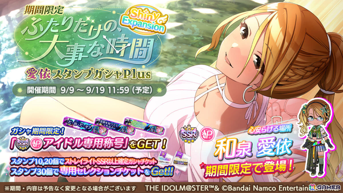 シャニマス」和泉愛依が登場する限定ガシャが開催！三峰結華が報酬と