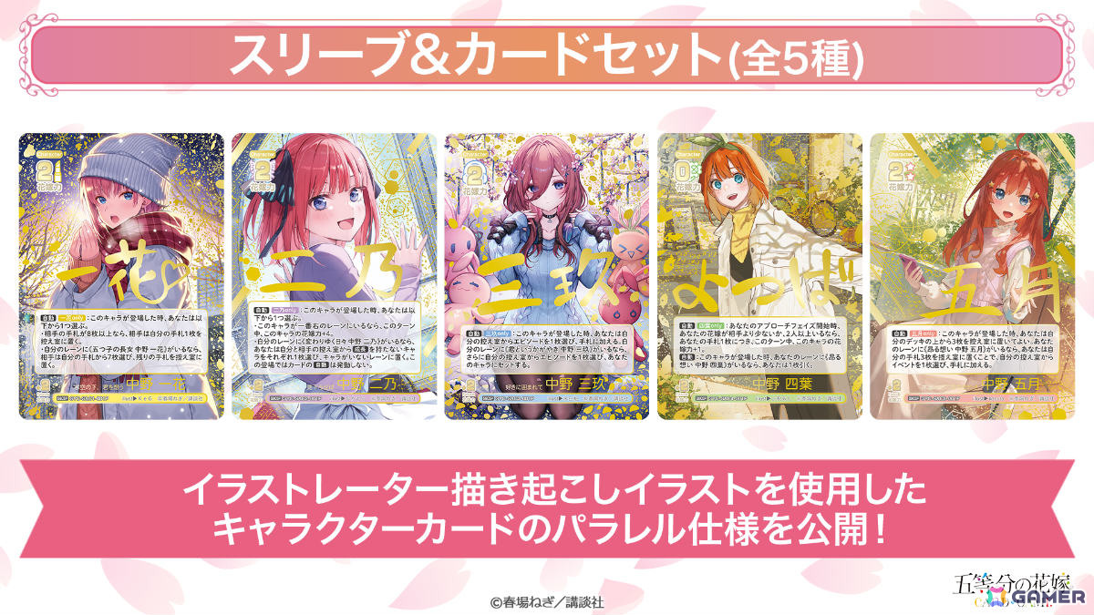五等分の花嫁 カードゲーム」ブースターパックvol.5「進み続ける日常