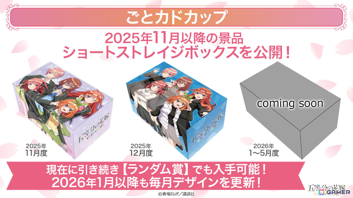 五等分の花嫁 カードゲーム」ブースターパックvol.5「進み続ける日常