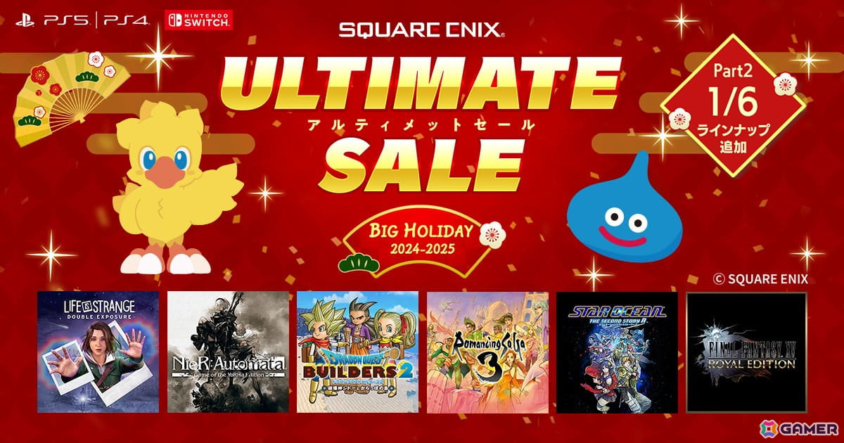PS5/PS4/Switchでスクウェア・エニックスの年末年始セールPart2が開始