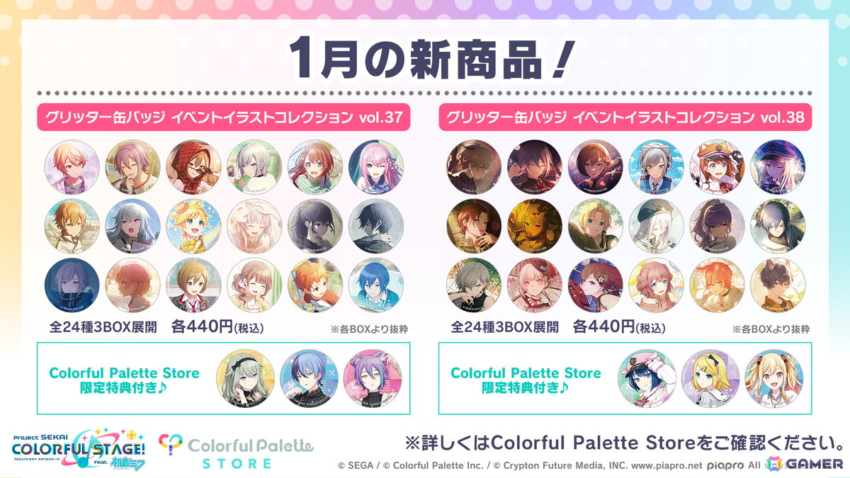 プロセカ」より「グリッター缶バッジ イベントイラストコレクション