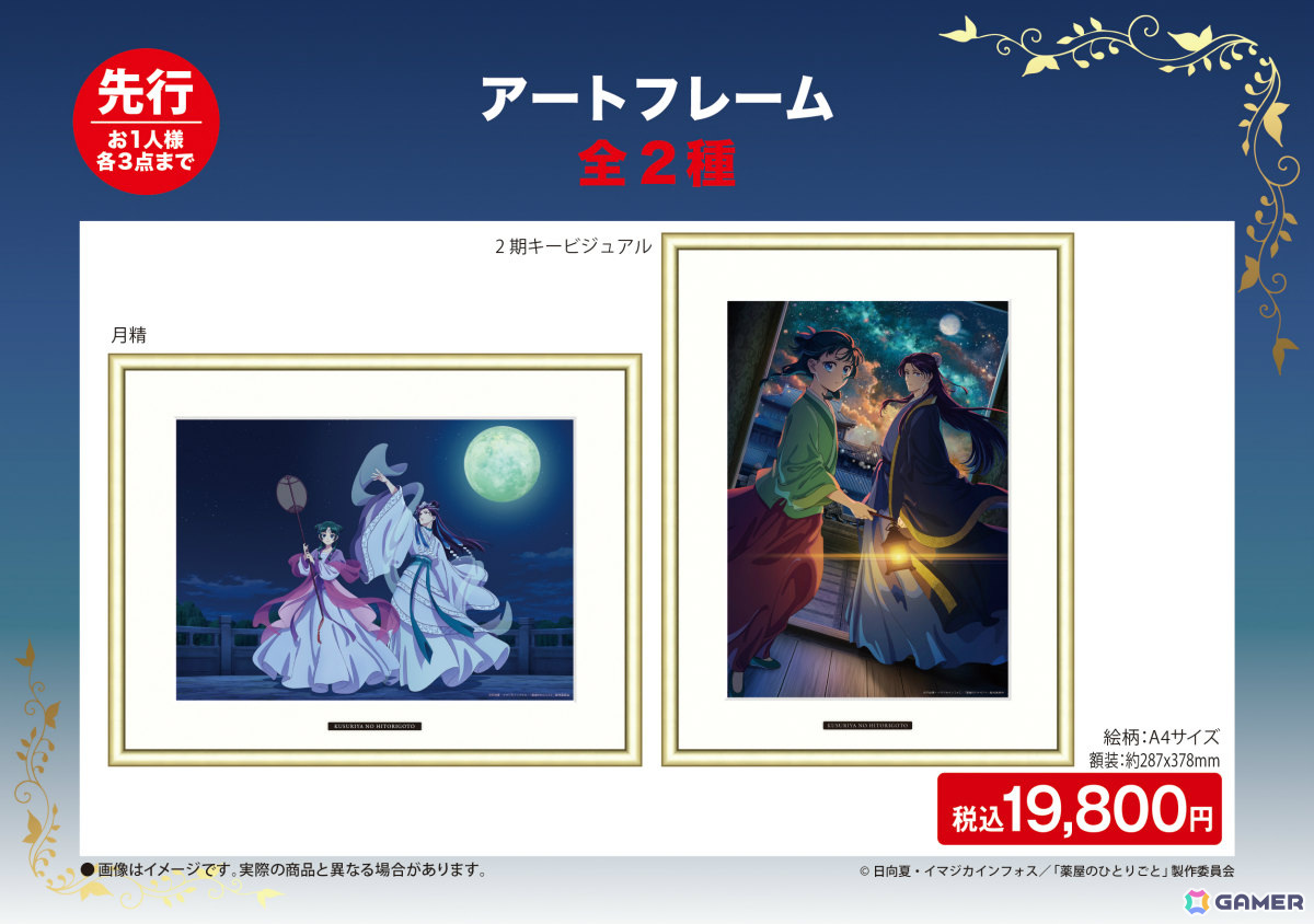 TVアニメ「薬屋のひとりごと」第2期放送を記念したポップアップストア