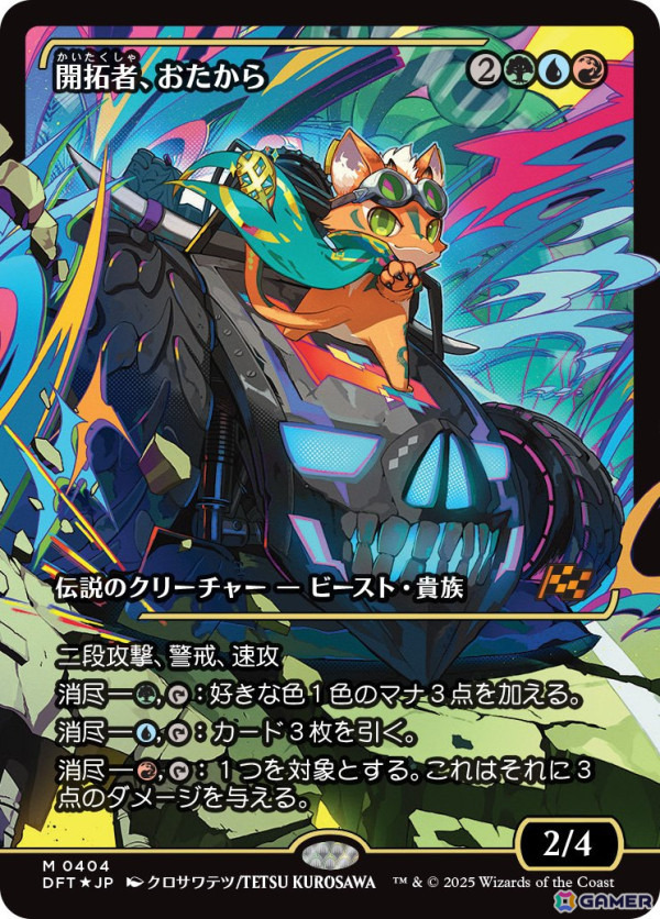 マジック：ザ・ギャザリング」の新セット「霊気走破」の「ジャパン