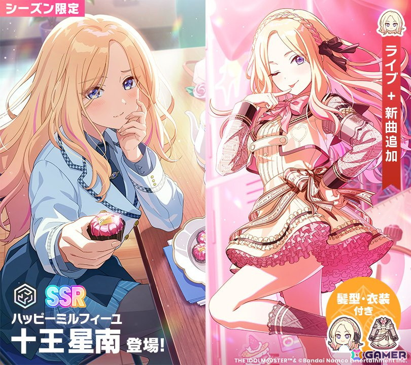 学マス」で「ハッピーミルフィーユ 星南ガシャ」が開催！バレンタイン