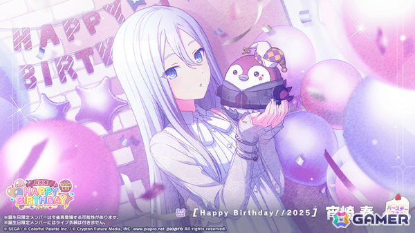 プロセカ」奏のHAPPY BIRTHDAYライブ 2025＆HAPPY BIRTHDAY2025ガチャ