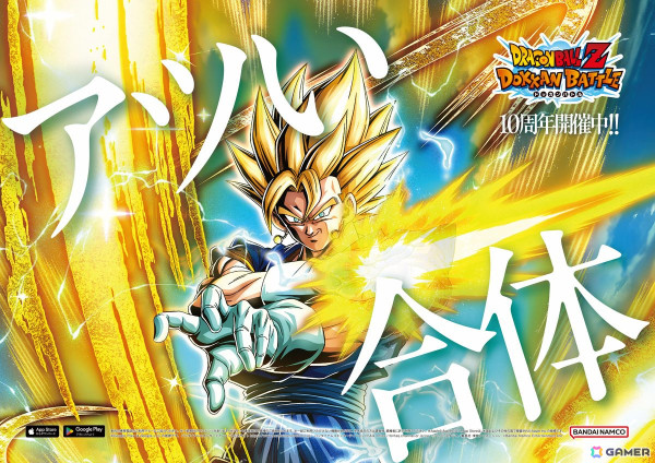 ドラゴンボールZ ドッカンバトル」10周年記念！山手線、大阪環状線を