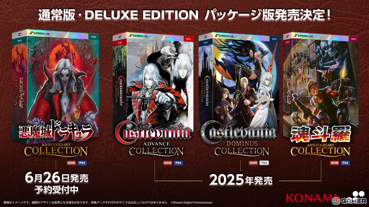 悪魔城ドラキュラ アニバーサリーコレクション」パッケージ版が6月26日