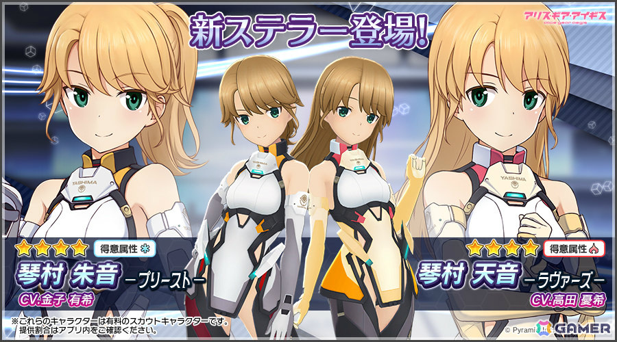 アリス・ギア・アイギス」にステラーキャラクター「琴村 朱音