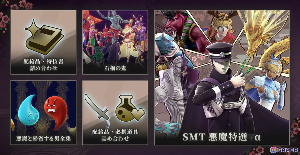 ライドウ印悪魔花札」が付属するアトラスDショップ限定版など「RAIDOU