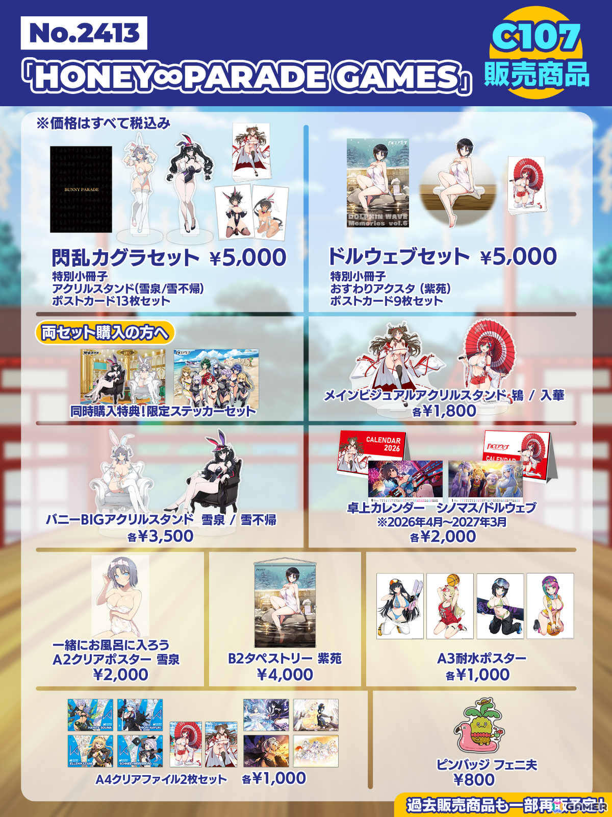 ドルウェブ」「閃乱カグラ」の描き下ろし新作グッズが登場！HONEY