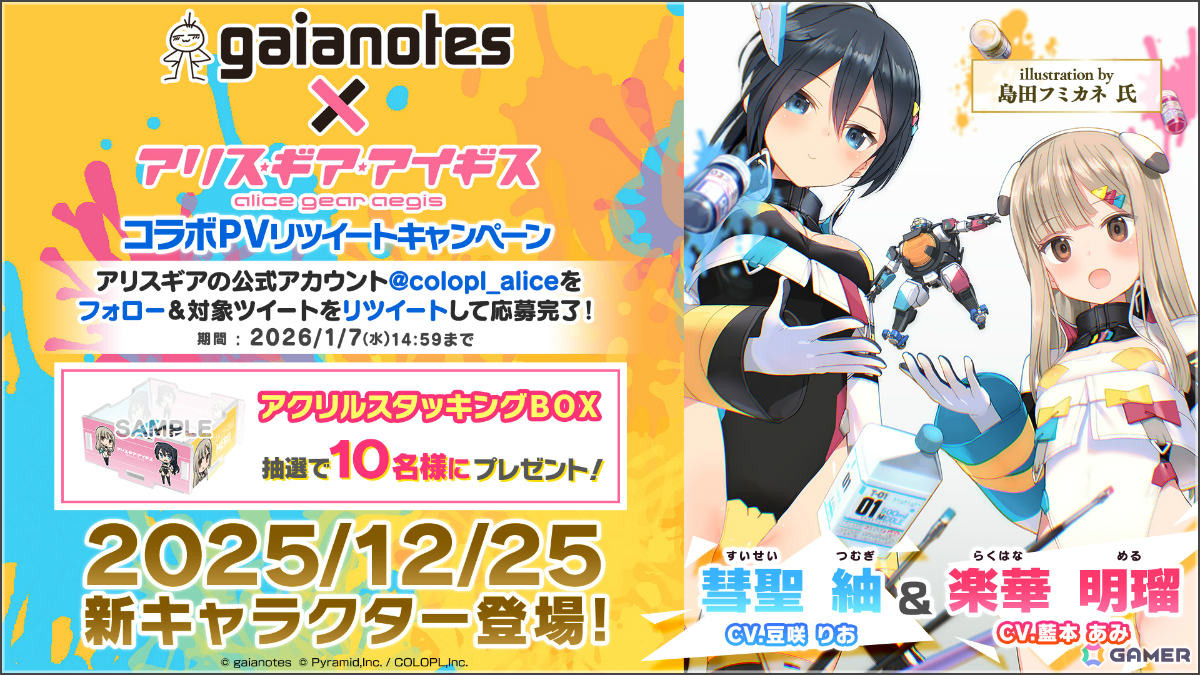 アリス・ギア・アイギス」模型用塗料メーカー「ガイアノーツ」との