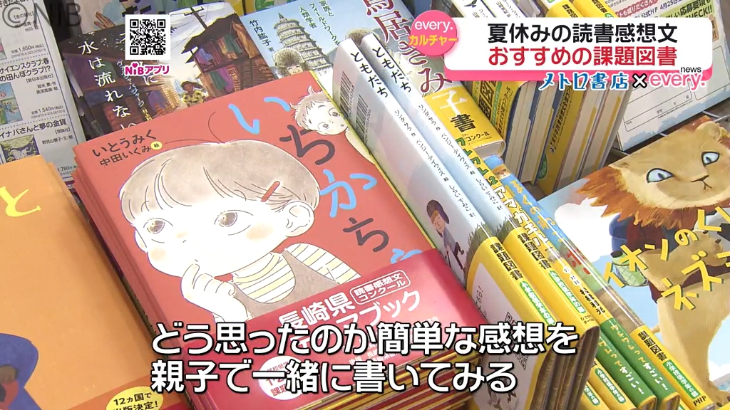 子どもたちが本に触れ…その感動を表現「夏休みの読書感想文」おすすめ